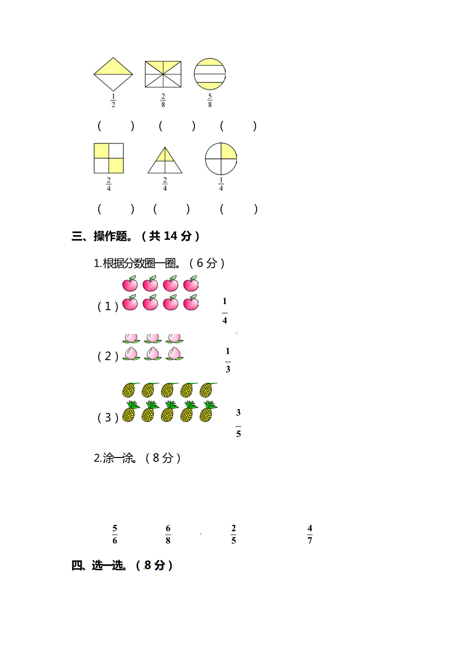 3年级数学上册第八单元达标检测卷及答案.docx_第2页