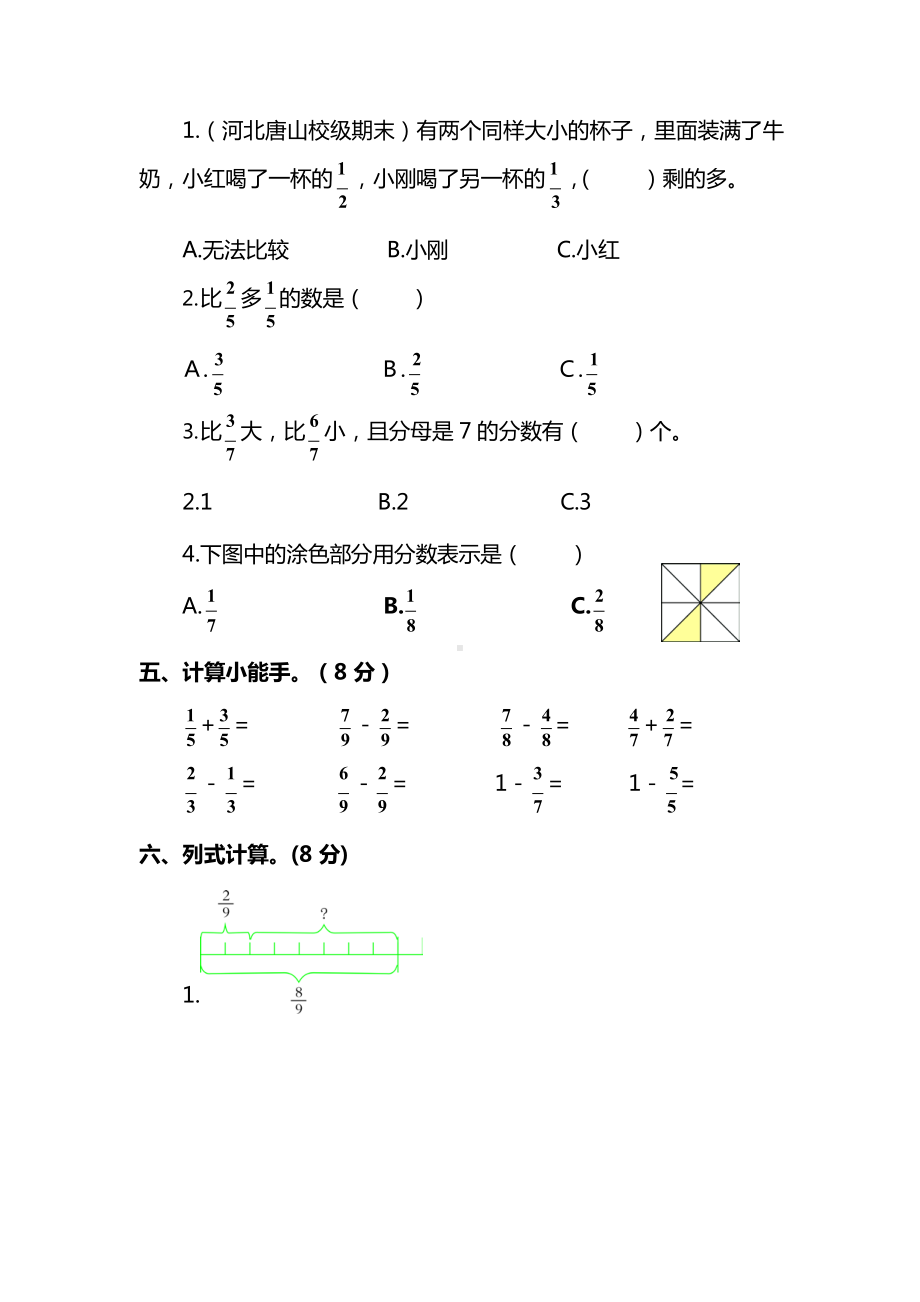 3年级数学上册第八单元达标检测卷及答案.docx_第3页