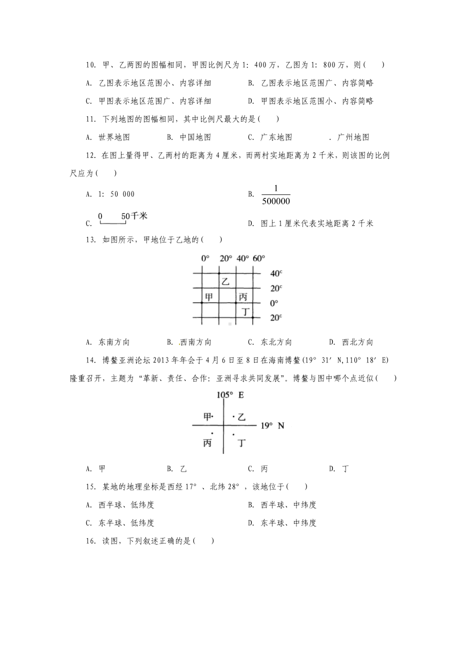 七年级科学上册-第3章-人类的家园—地球3.2-地球仪和地图同步练习1.doc_第2页