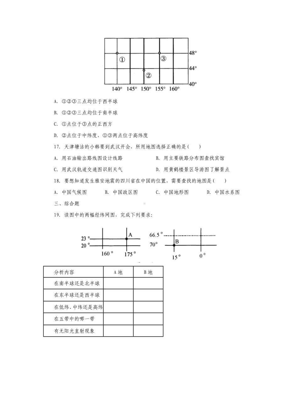 七年级科学上册-第3章-人类的家园—地球3.2-地球仪和地图同步练习1.doc_第3页