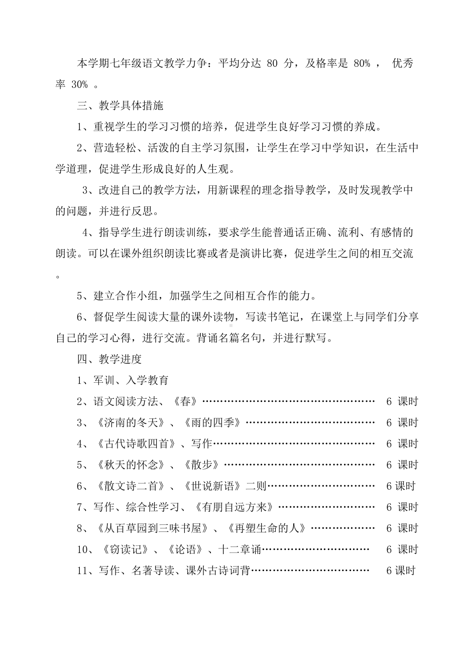 七年级语文部编版上册教学工作计划.docx_第2页