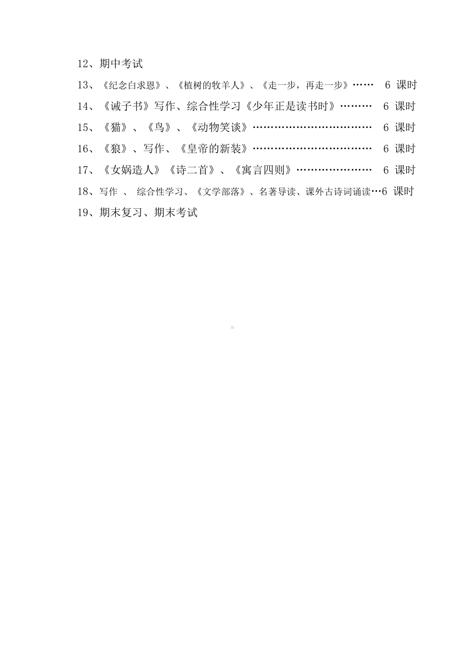 七年级语文部编版上册教学工作计划.docx_第3页