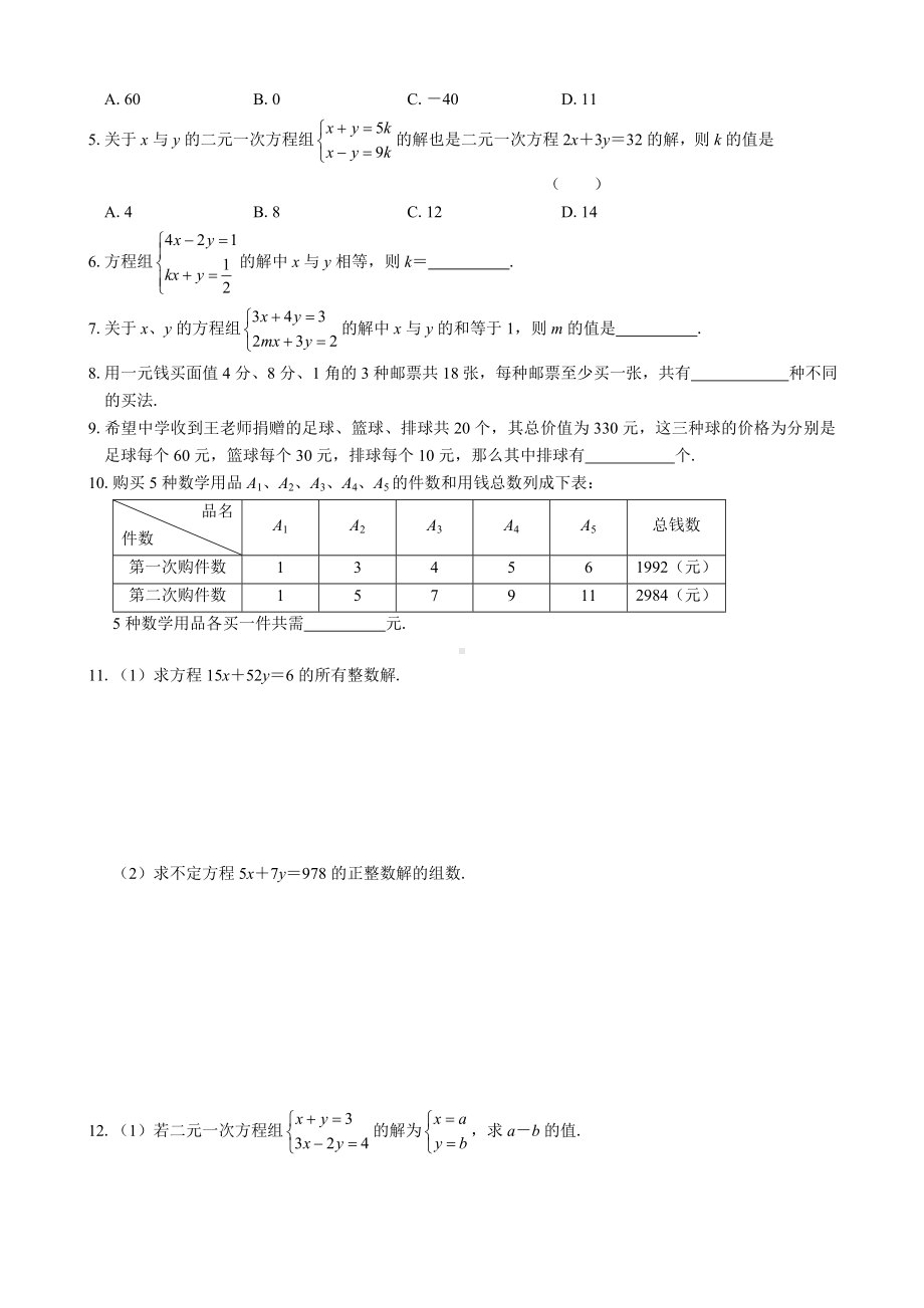 七年级数学尖子生培优竞赛专题辅导专题10-二元一次方程及第三方应用.doc_第3页