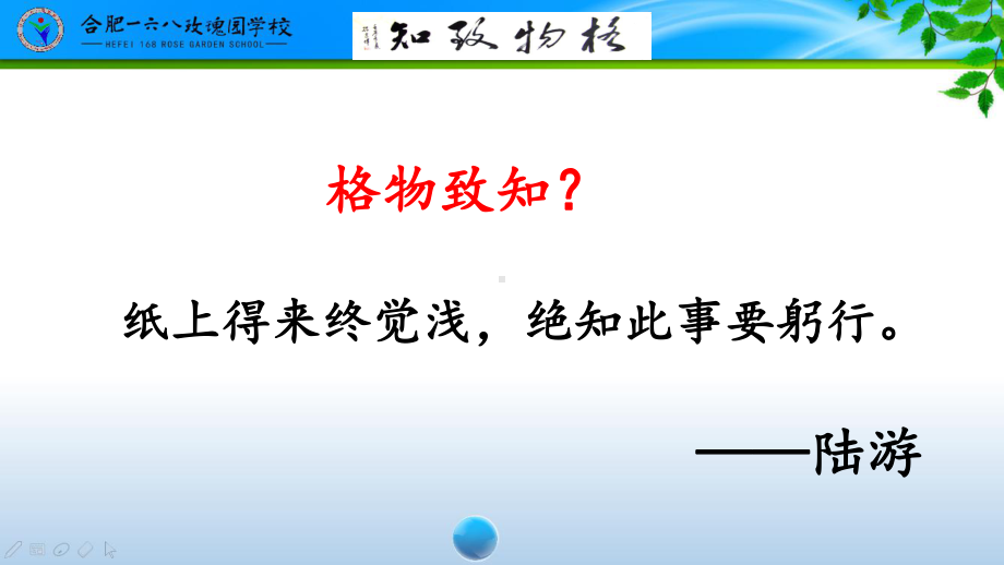 部编版8年级语文下册课件14应有格物致知精神课件.pptx_第2页