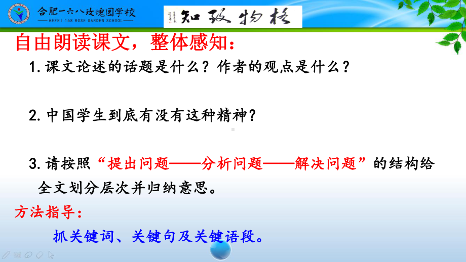 部编版8年级语文下册课件14应有格物致知精神课件.pptx_第3页