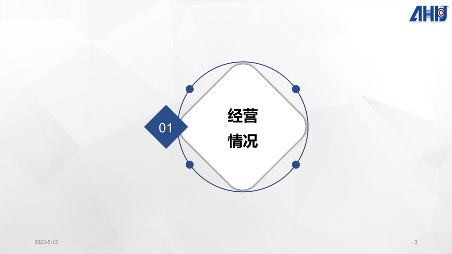 子公司述职报告课件.ppt_第3页