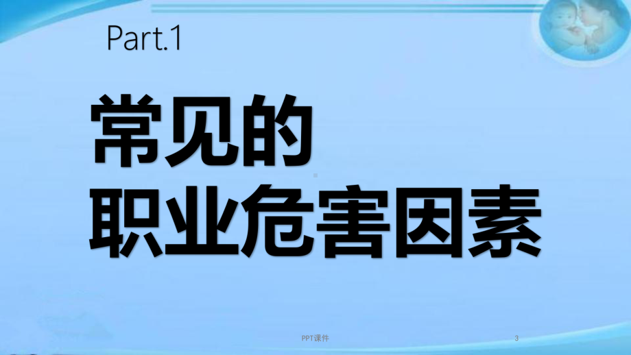 口腔科护理的职业防护-课件.ppt_第3页