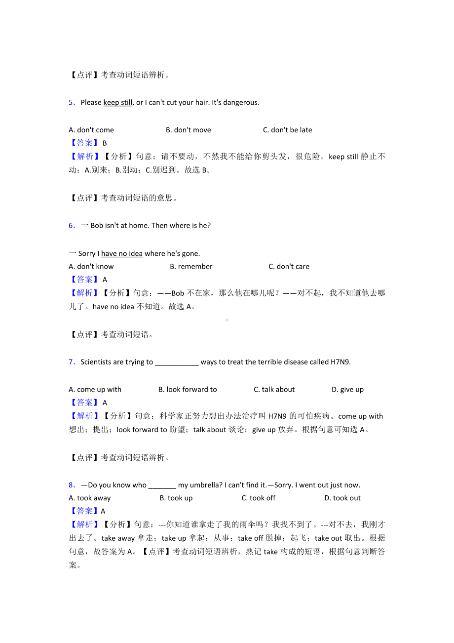 (英语)中考必刷题英语短语动词题含解析.doc_第2页