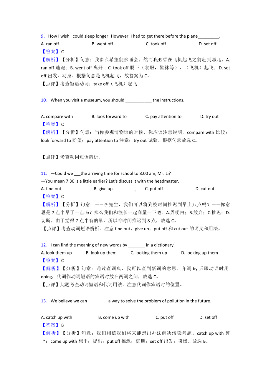 (英语)中考必刷题英语短语动词题含解析.doc_第3页