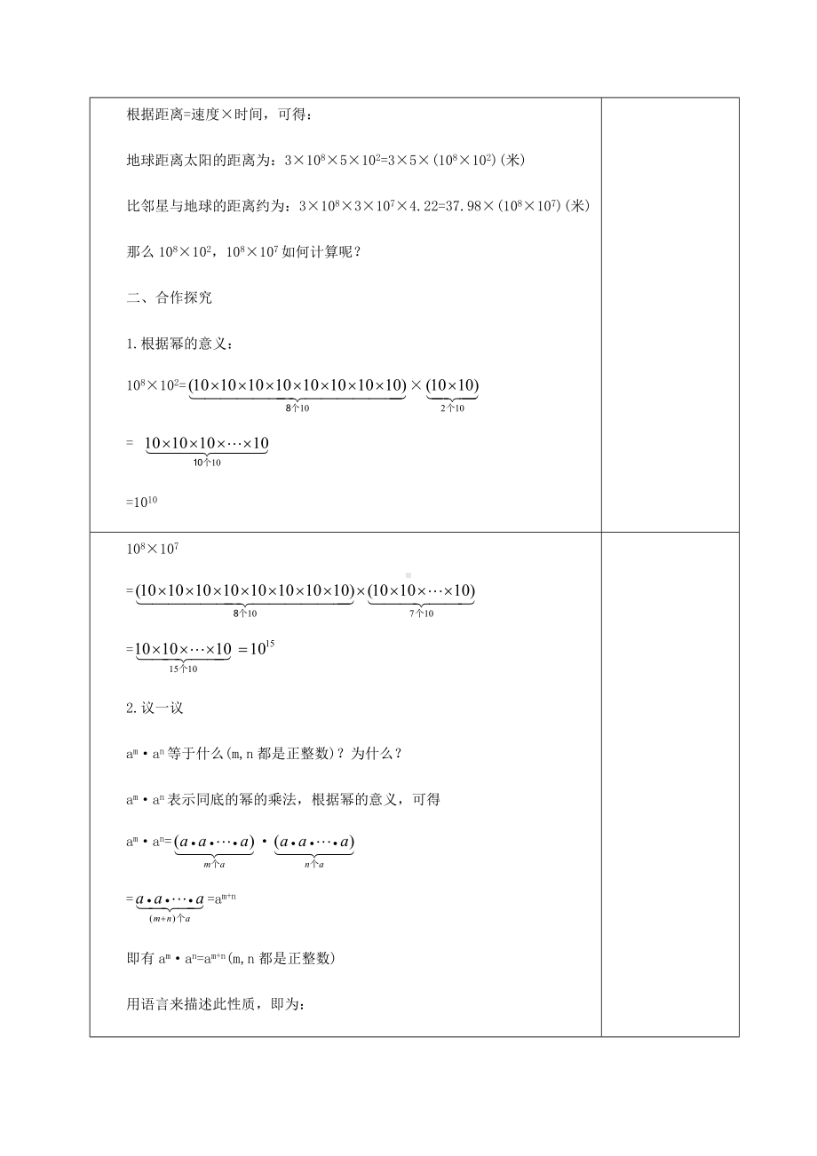 七年级数学下册第一章整式的乘除1同底数幂的乘法教案新版北师大版.docx_第2页