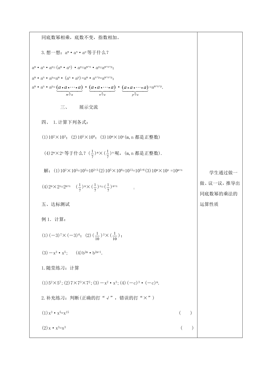 七年级数学下册第一章整式的乘除1同底数幂的乘法教案新版北师大版.docx_第3页