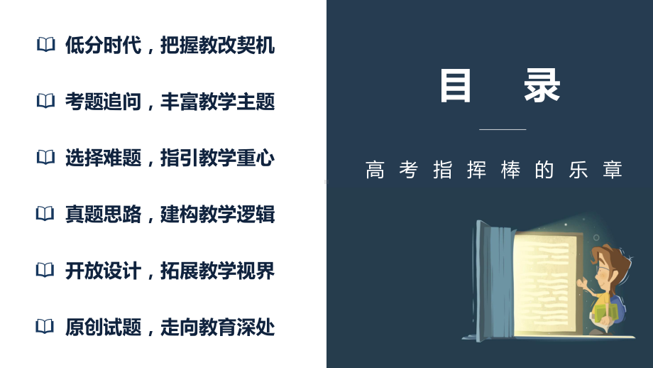 湖南师范大学历史文化学院 讲座PPT课件：面向高考的历史教学几点回望.pptx_第3页