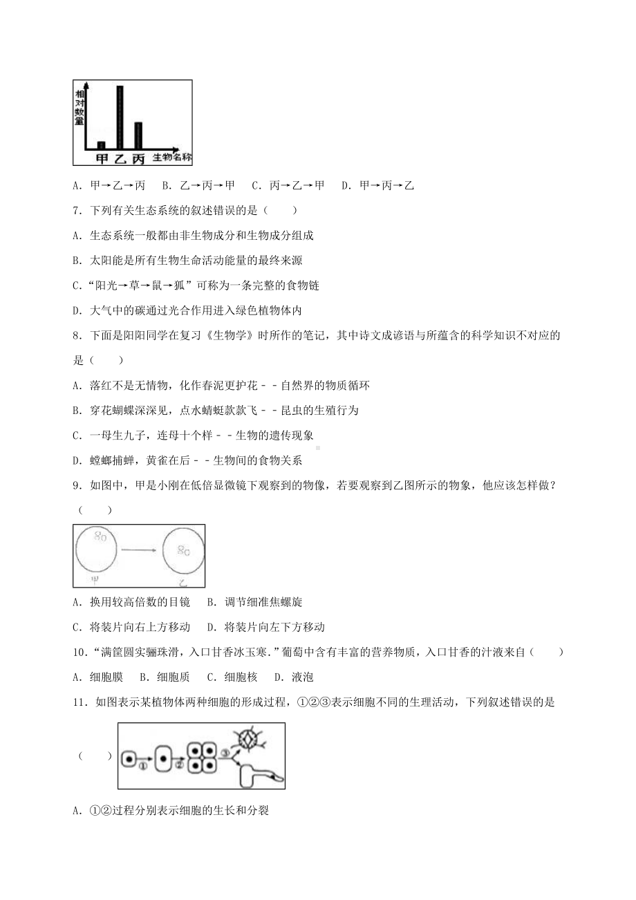 七年级上期末生物试卷.doc_第2页