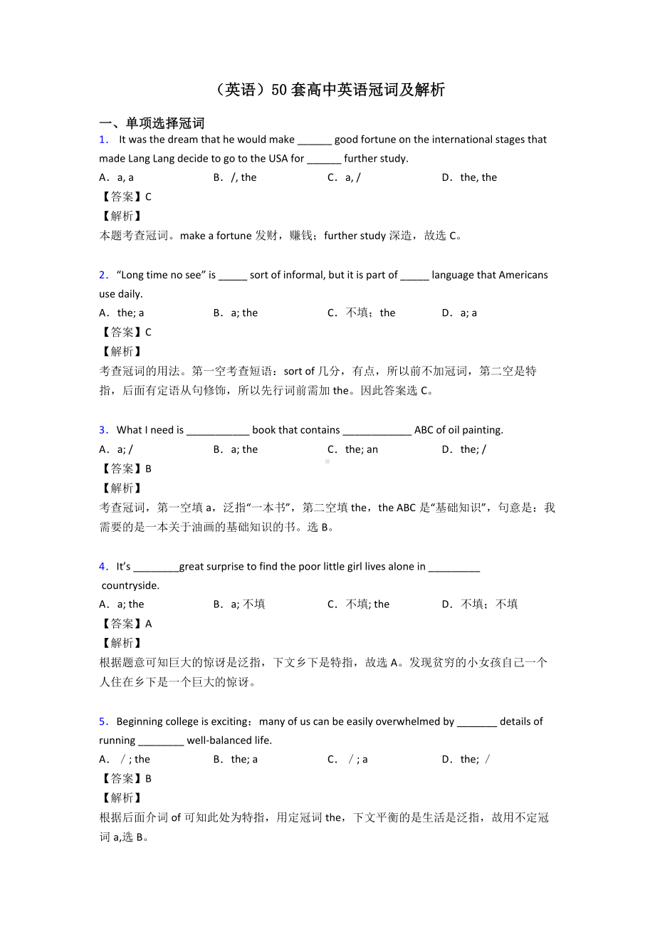 (英语)50套高中英语冠词及解析.doc_第1页