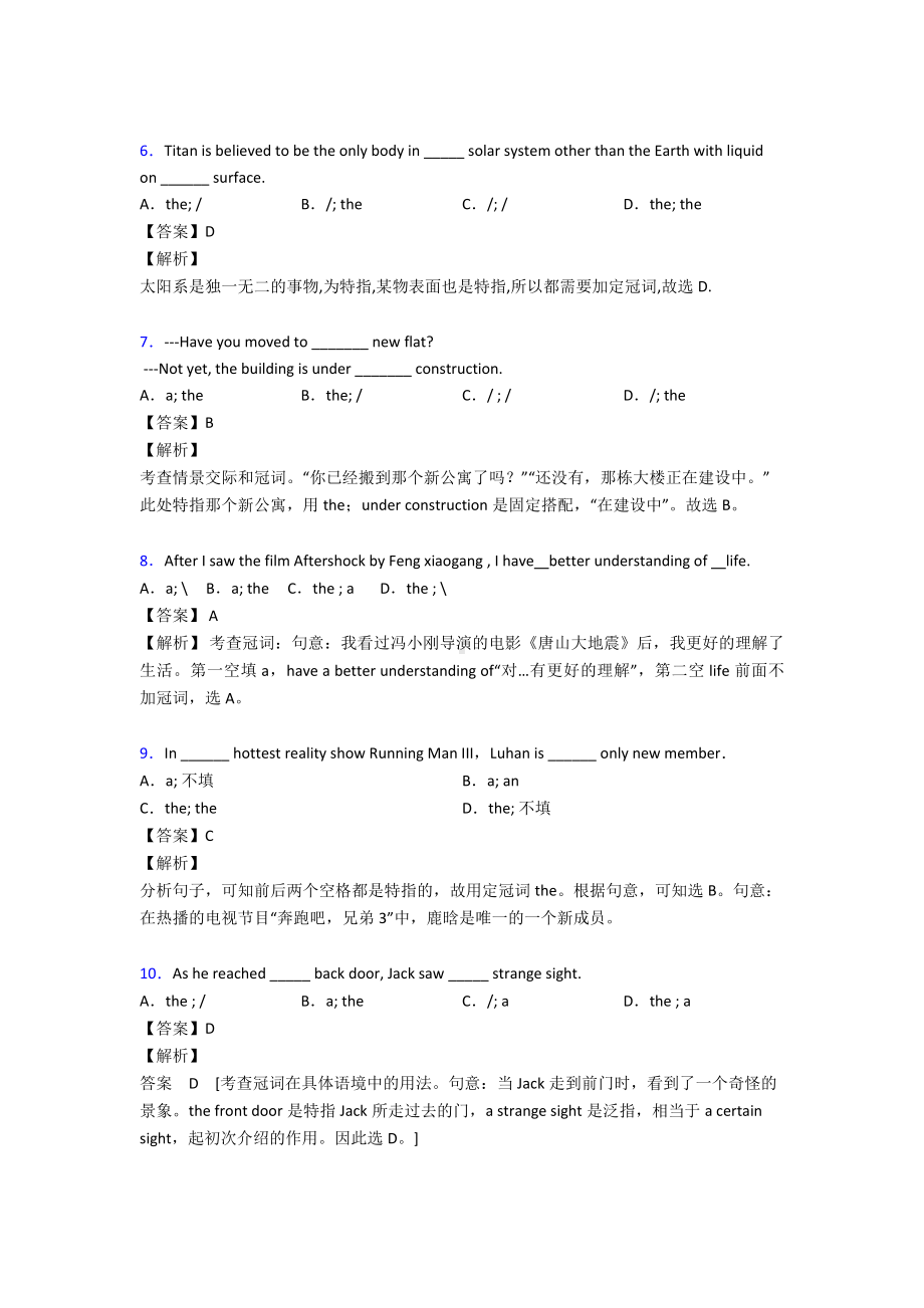 (英语)50套高中英语冠词及解析.doc_第2页