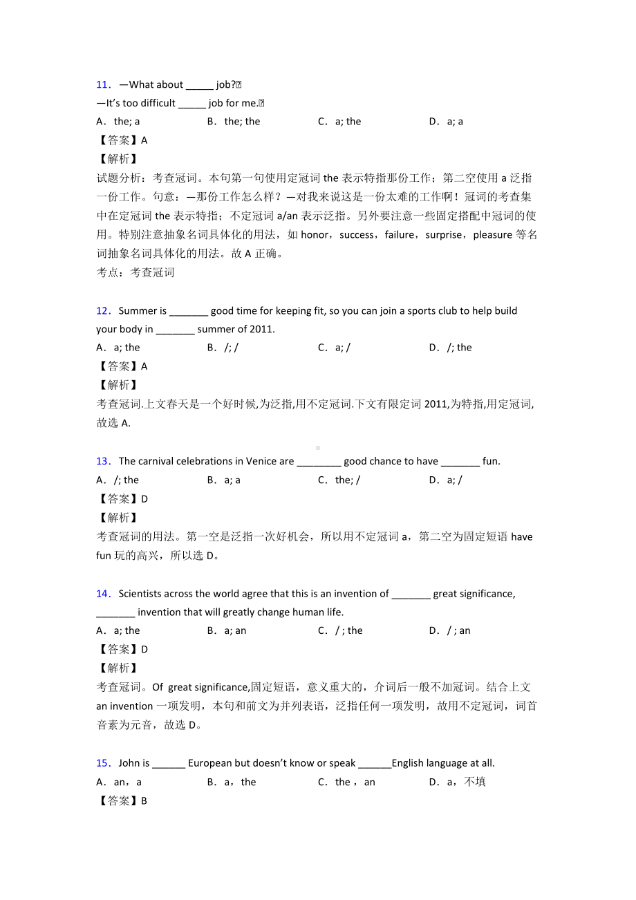 (英语)50套高中英语冠词及解析.doc_第3页