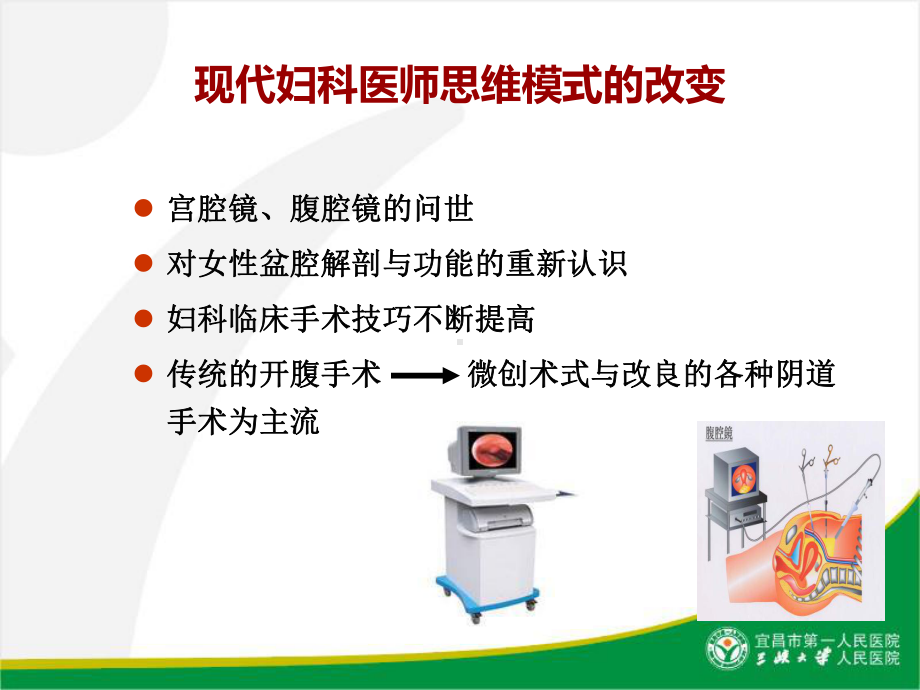 妇科手术选择教学课件.ppt_第2页