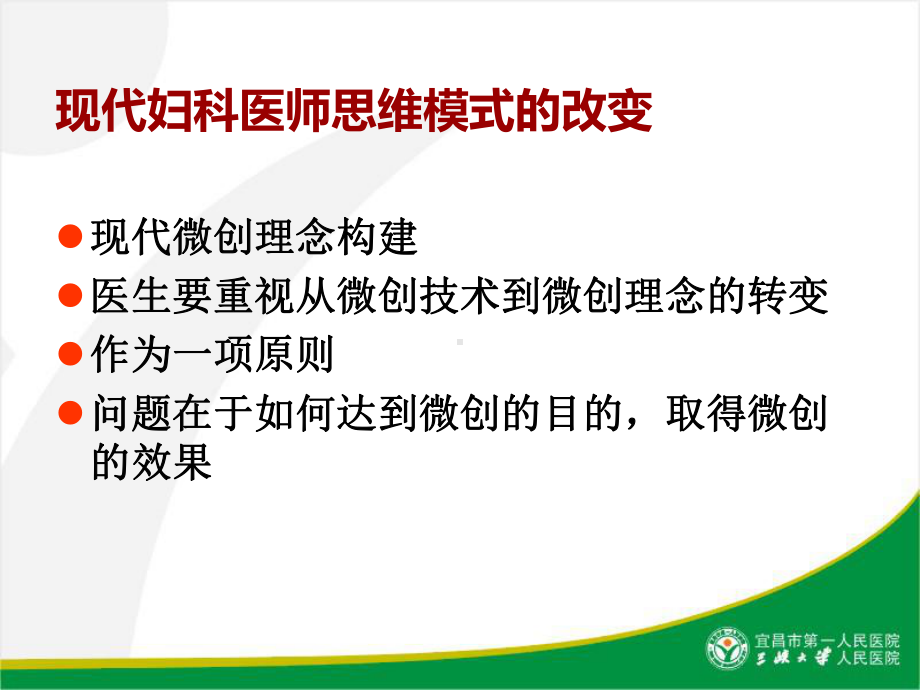 妇科手术选择教学课件.ppt_第3页