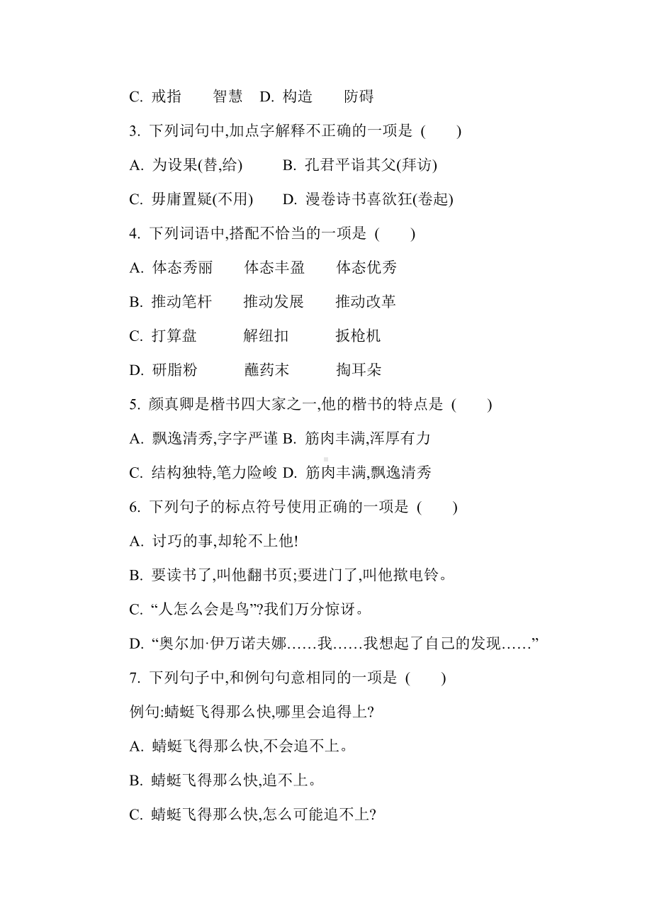 部编版语文五年级下册第八单元测试卷（含答案）.doc_第2页