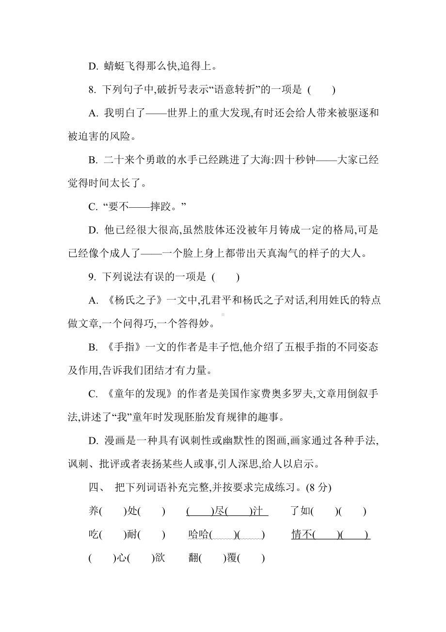 部编版语文五年级下册第八单元测试卷（含答案）.doc_第3页