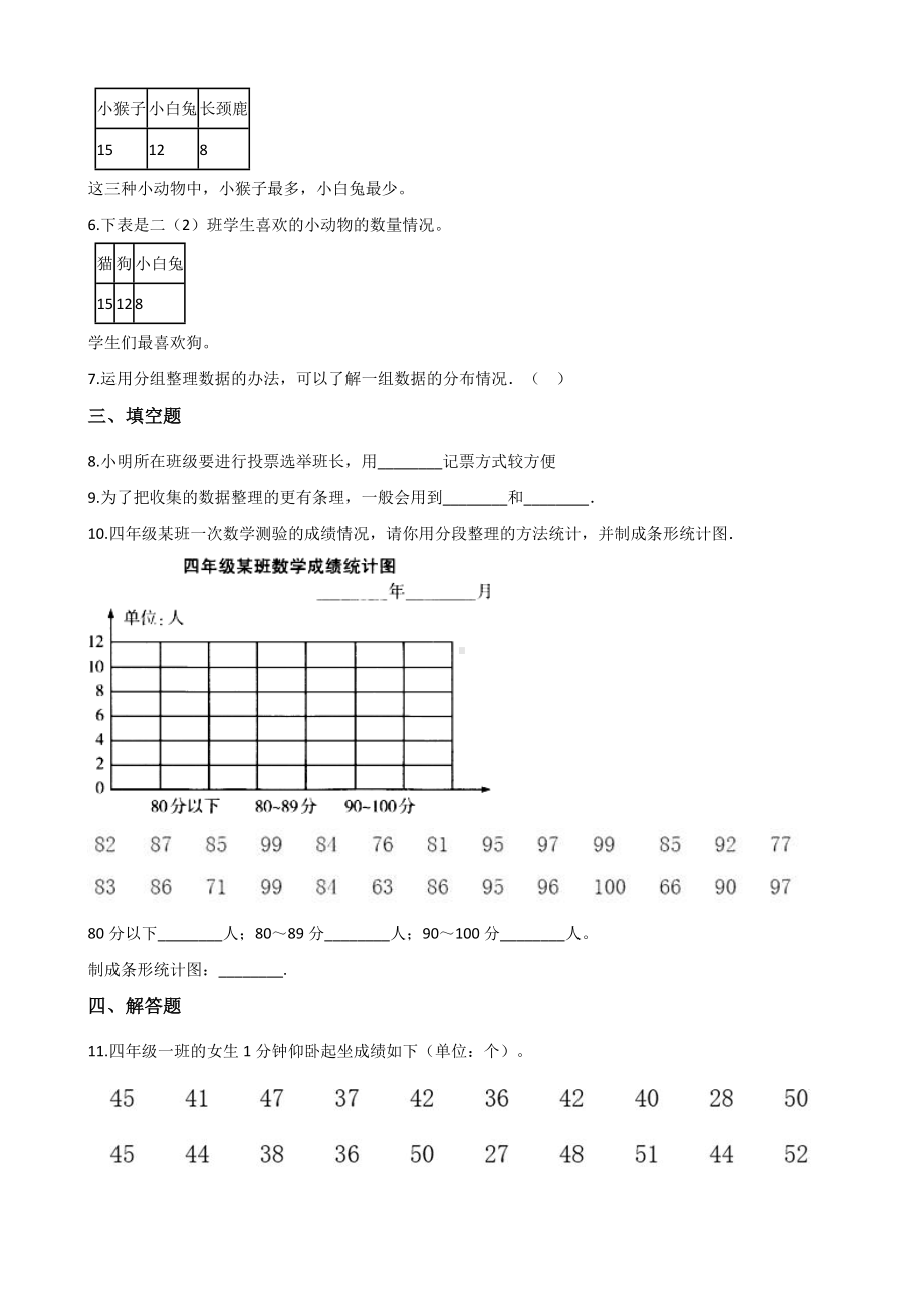 三年级下册数学单元测试-9.整理数据-北京版(含答案).docx_第2页