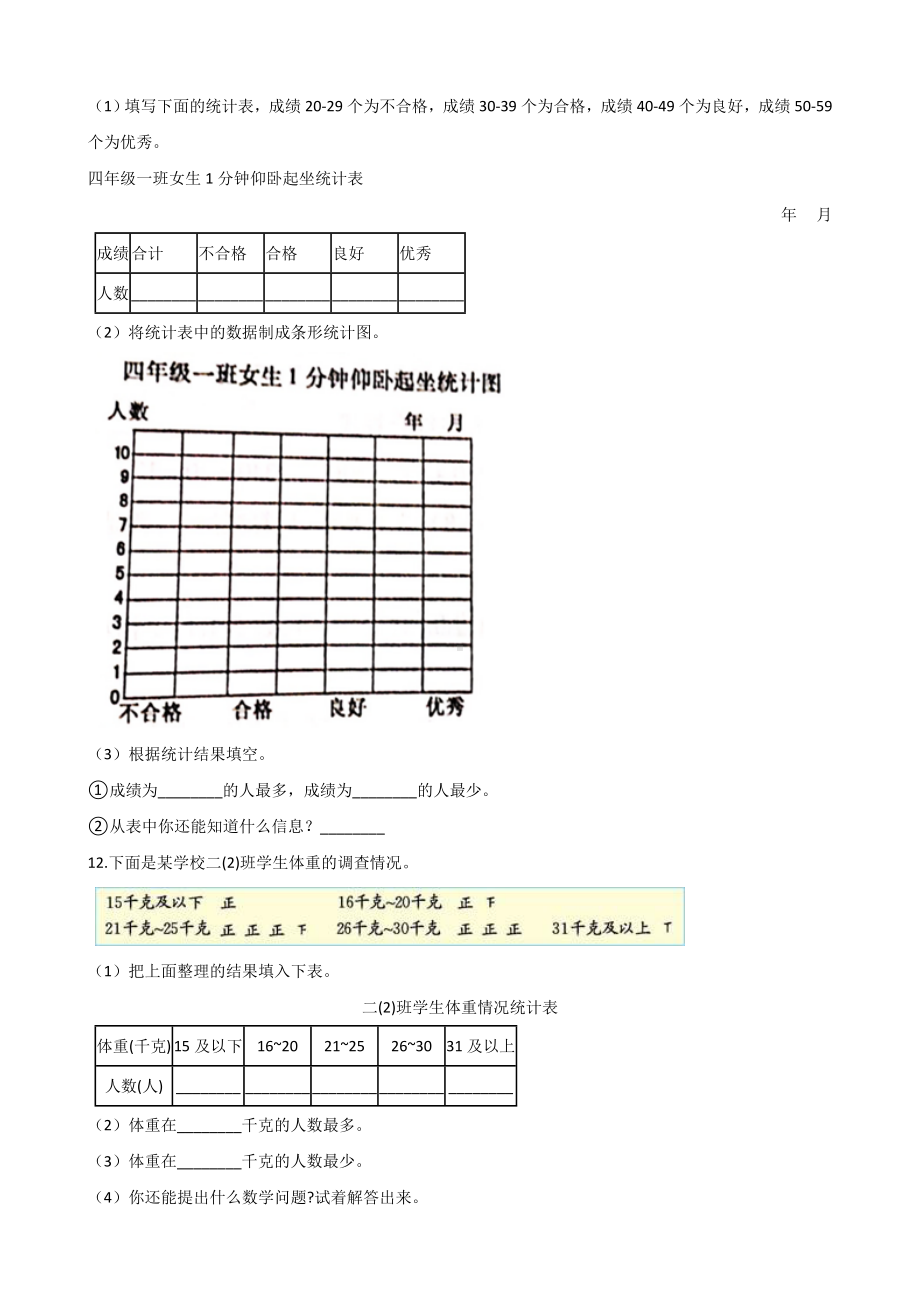 三年级下册数学单元测试-9.整理数据-北京版(含答案).docx_第3页