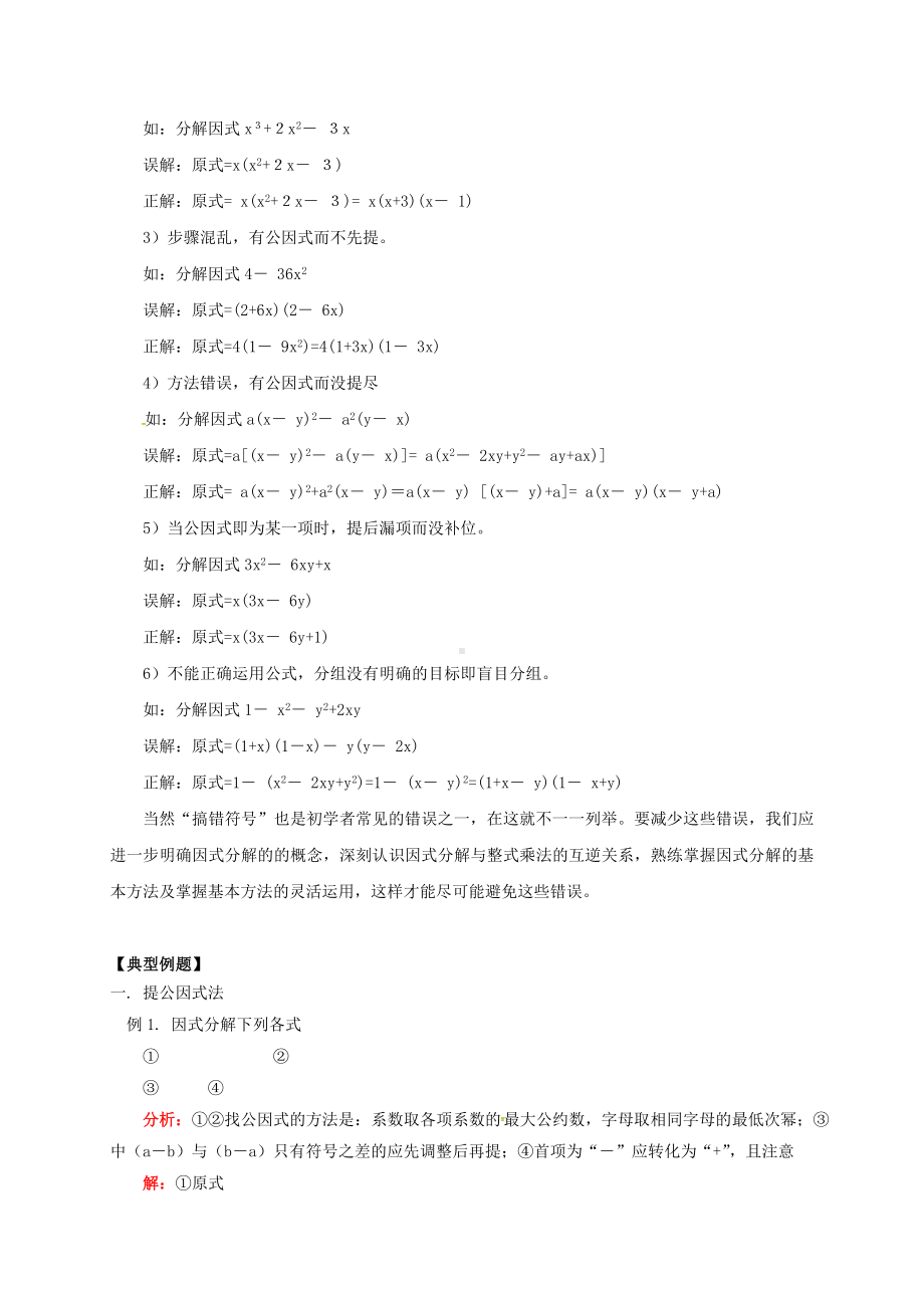 七年级数学下册课后补习班辅导因式分解讲学案苏科版.doc_第3页