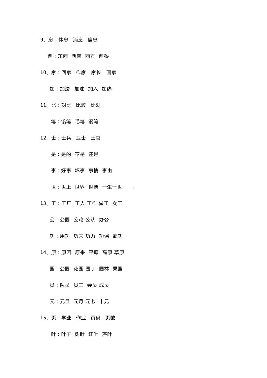 (统编版)部编版一年级语文上册小学一年级语文同音字集锦.docx_第2页