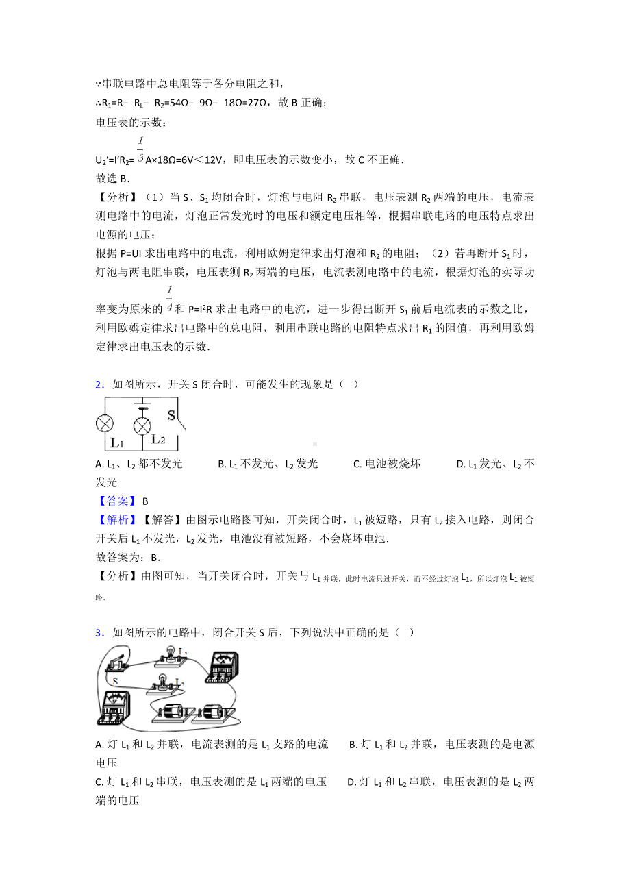 (物理)初中物理电流和电路各地方试卷集合汇编.doc_第2页