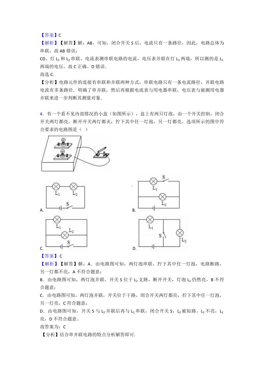 (物理)初中物理电流和电路各地方试卷集合汇编.doc_第3页