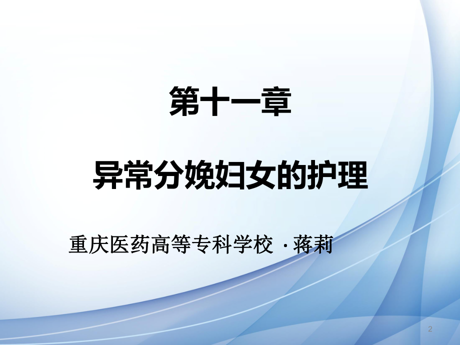 妇产科护理学-课件.ppt_第2页