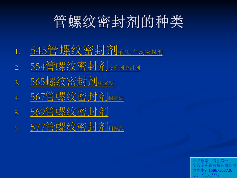 广粘管螺纹密封剂 .ppt_第3页