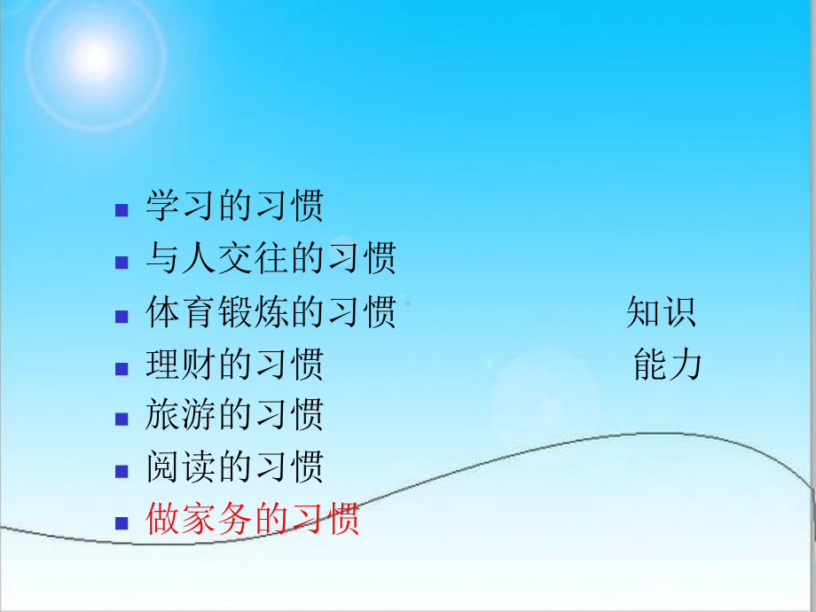 如何培养孩子做家务的习惯课件.ppt_第3页