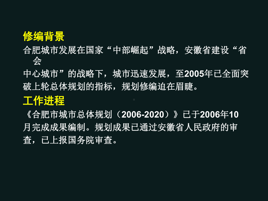 合肥市城市总体规划教学文案课件.ppt_第3页