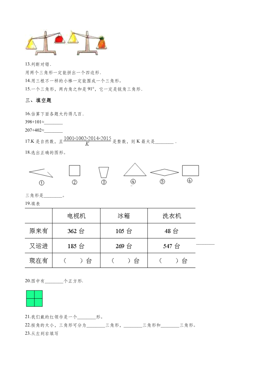 三年级上册数学单元测试第一单元沪教版.docx_第2页