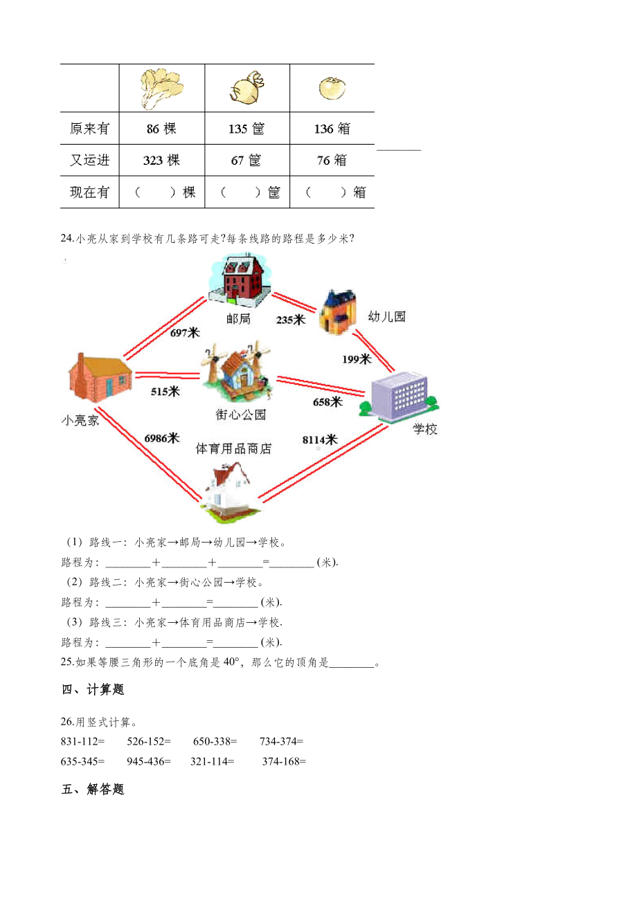 三年级上册数学单元测试第一单元沪教版.docx_第3页