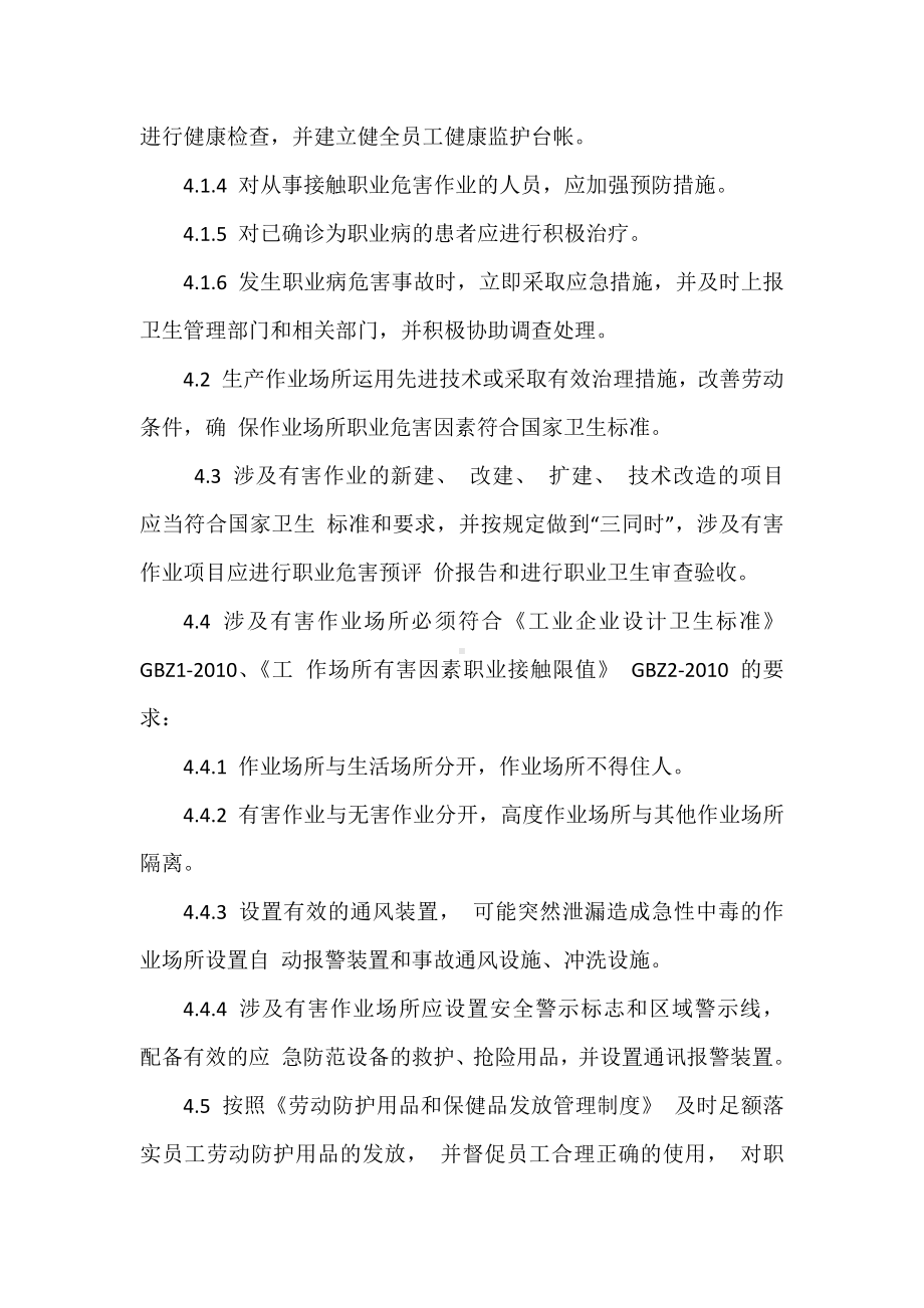 公司作业场所职业危害因素检测管理制度参考模板范本.docx_第2页