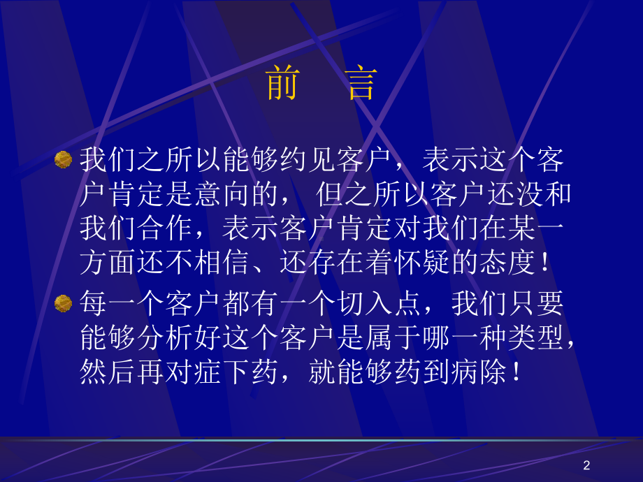 如何跟进快速促成意向客户课件.pptx_第2页