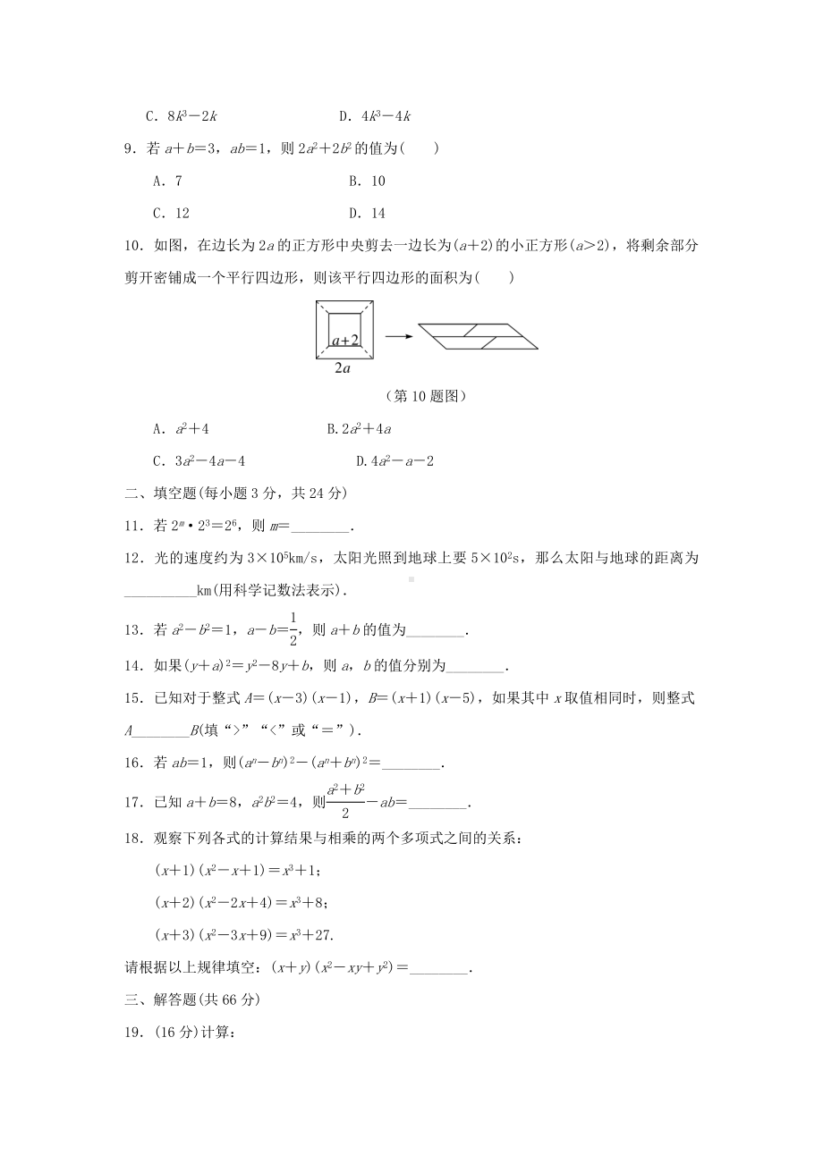 七年级数学下册整式的乘法末检测卷新版湘教版.docx_第2页