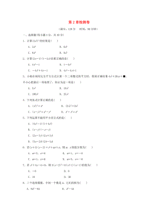 七年级数学下册整式的乘法末检测卷新版湘教版.docx