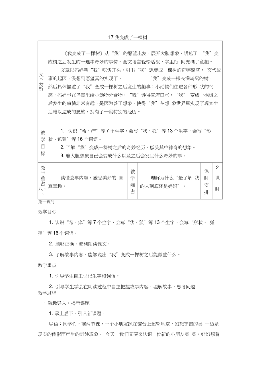 三下语文17我变成了一棵树(教案).docx_第1页