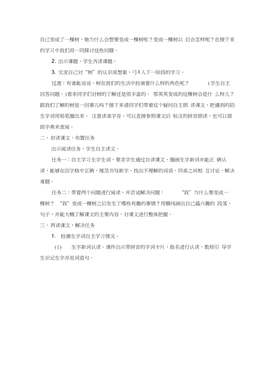 三下语文17我变成了一棵树(教案).docx_第2页