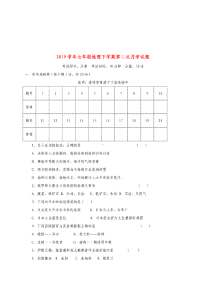 七年级地理下学期第二次月考试题-新人教版.doc