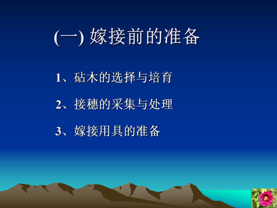 嫁接技术课件.ppt_第3页