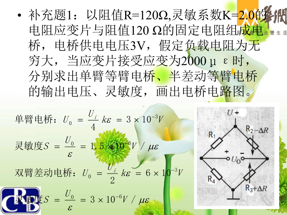 华师物电检测与转换作业答案课件.ppt_第3页