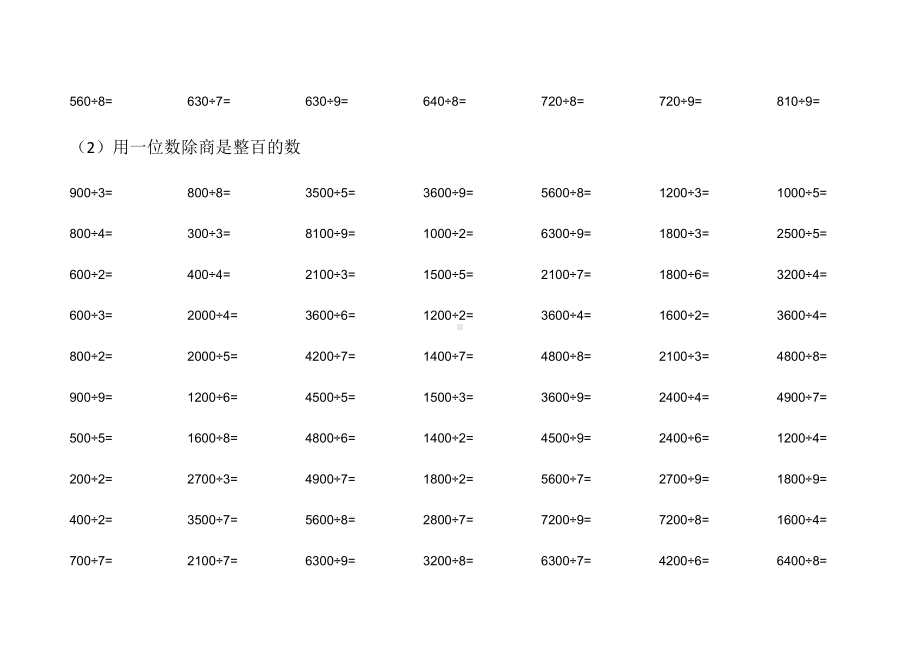 三年级下册口算练习题.docx_第2页