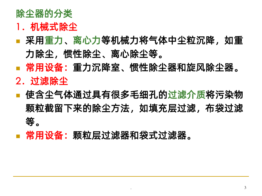 四种除尘器的比较课件.ppt_第3页