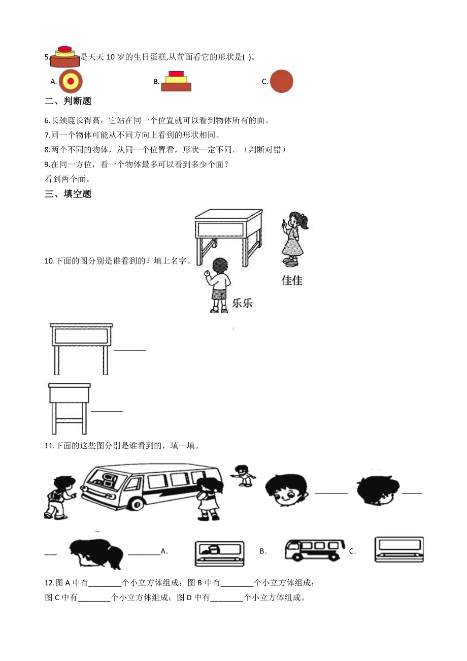 三年级上册数学一课一练-2.2看一看二-北师大版含答案.docx_第2页