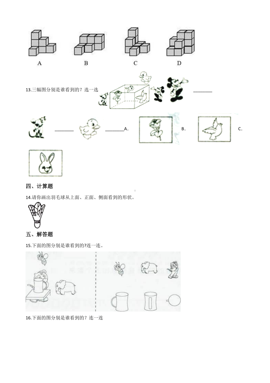 三年级上册数学一课一练-2.2看一看二-北师大版含答案.docx_第3页