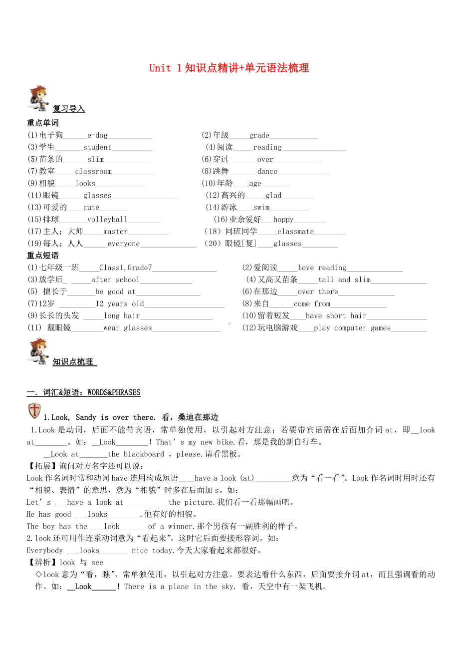 七年级英语上册-Unit-1-This-is-me知识点精讲+单元语法梳理-(新版)牛津版.doc_第1页